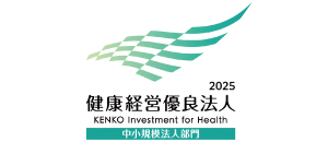 健康経営優良法人